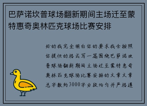 巴萨诺坎普球场翻新期间主场迁至蒙特惠奇奥林匹克球场比赛安排