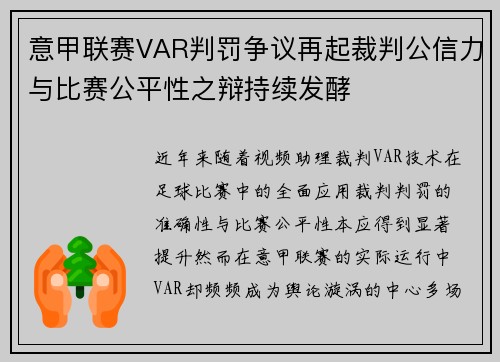 意甲联赛VAR判罚争议再起裁判公信力与比赛公平性之辩持续发酵 意甲联赛VAR判罚争议再起裁判公信力与比赛公平性之辩持续发酵
