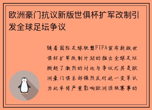 欧洲豪门抗议新版世俱杯扩军改制引发全球足坛争议 欧洲豪门抗议新版世俱杯扩军改制引发全球足坛争议