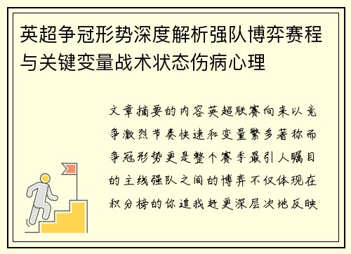 英超争冠形势深度解析强队博弈赛程与关键变量战术状态伤病心理 英超争冠形势深度解析强队博弈赛程与关键变量战术状态伤病心理