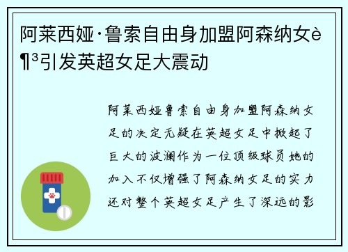 阿莱西娅·鲁索自由身加盟阿森纳女足引发英超女足大震动 阿莱西娅·鲁索自由身加盟阿森纳女足引发英超女足大震动